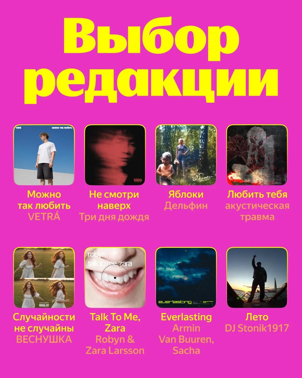 🎵 Настроение: греться на солнышке и слушать свежий Выбор редакции

Ставьте на репит: VETRÁ, Три дня