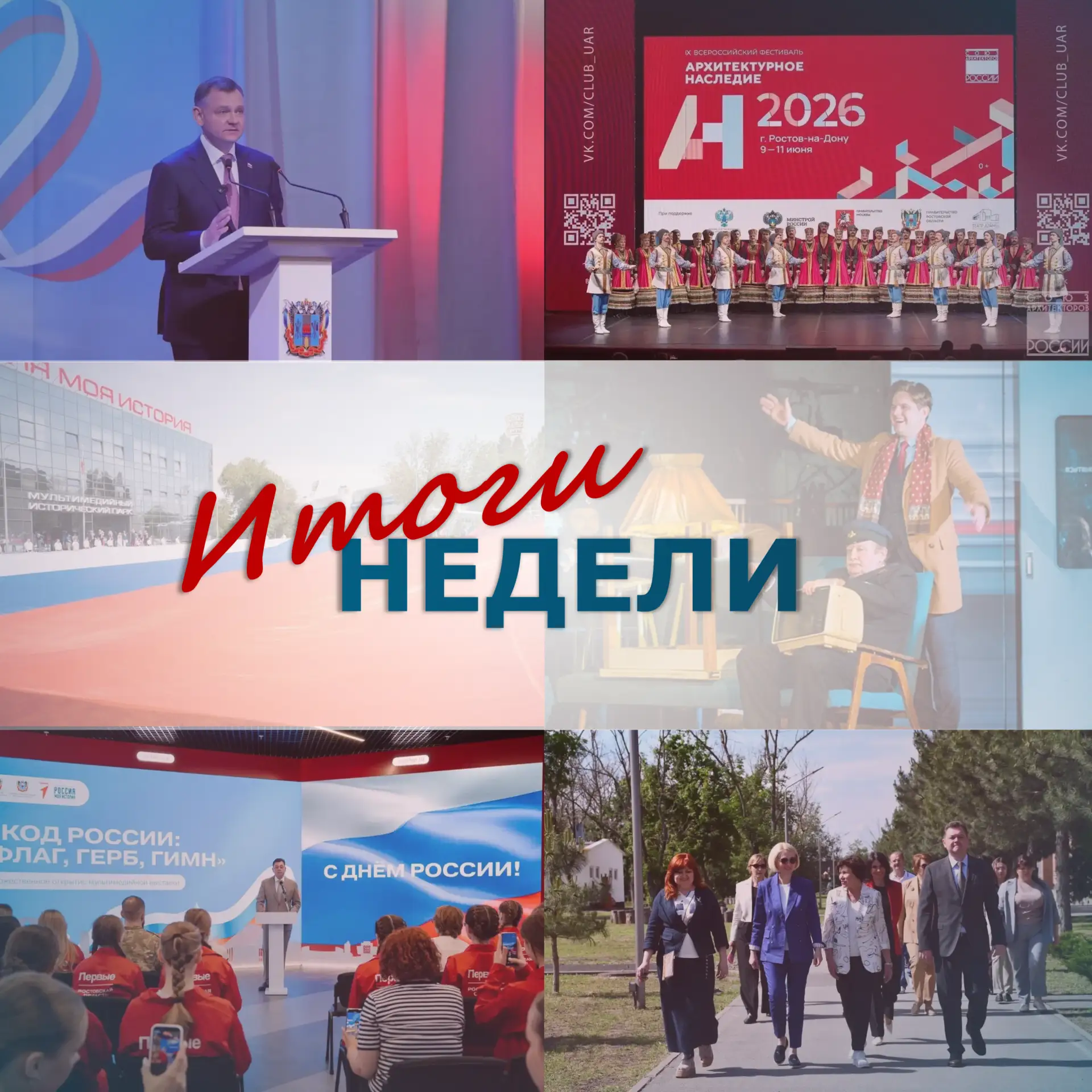Предпраздничные дни на Дону выдались насыщенными и богатыми на события в сфере культуры и образовани