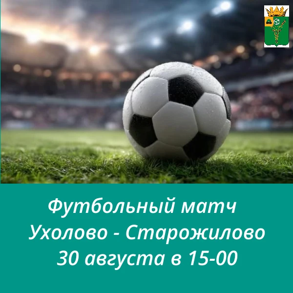 Уважаемые жители Ухоловского муниципального округа!