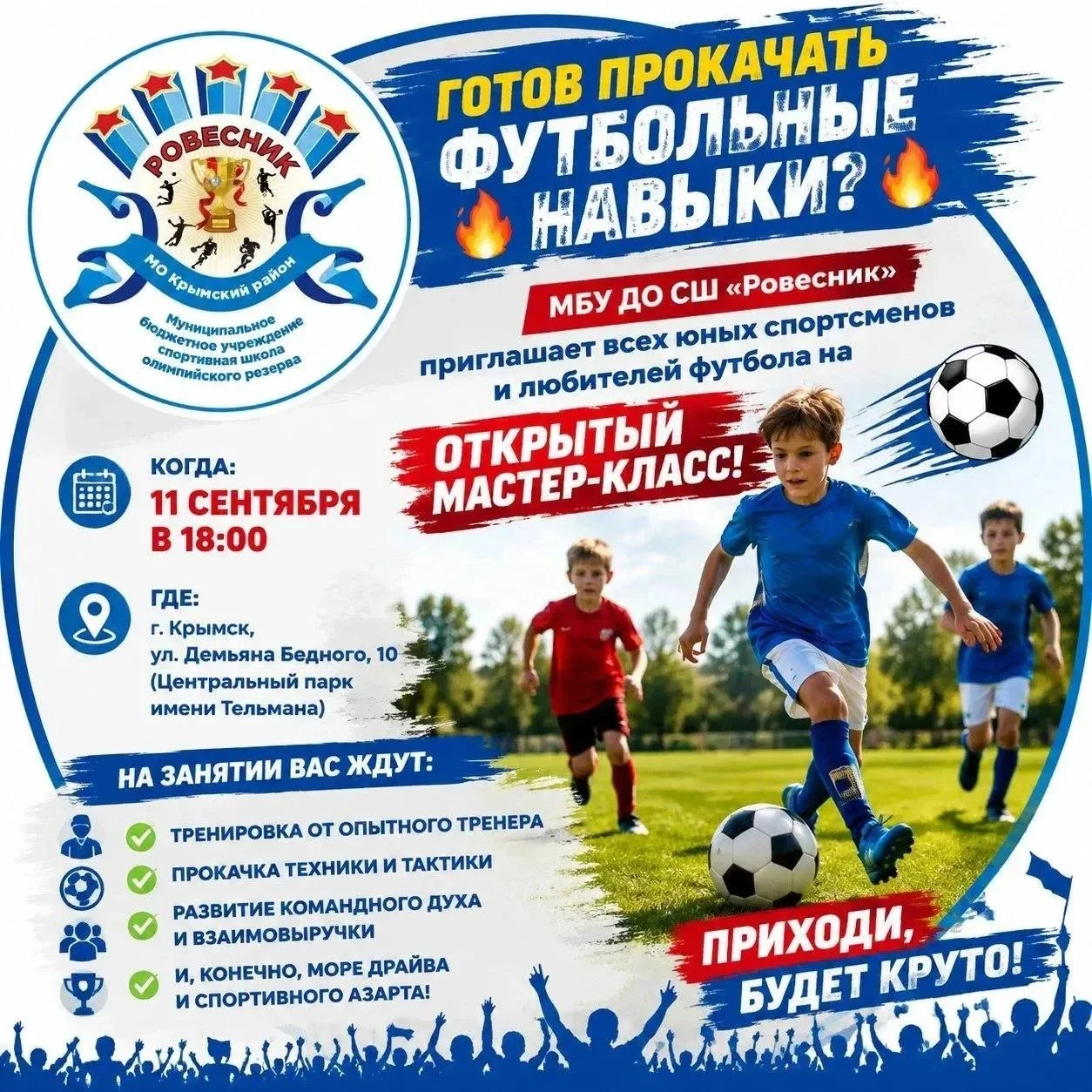 🔥 Готов прокачать футбольные навыки? 🔥