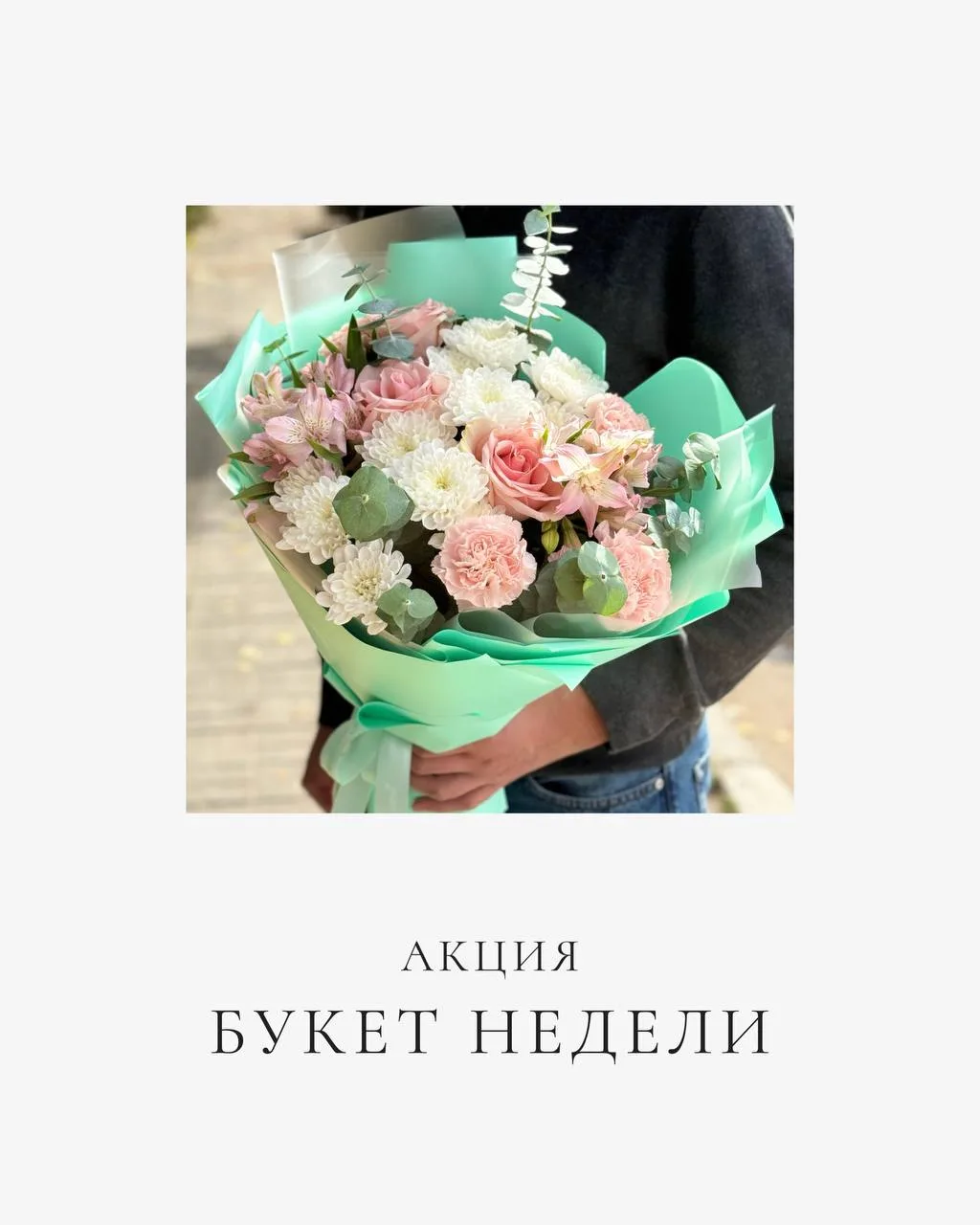 БУКЕТ НЕДЕЛИ* - ВСЕГО 2500₽