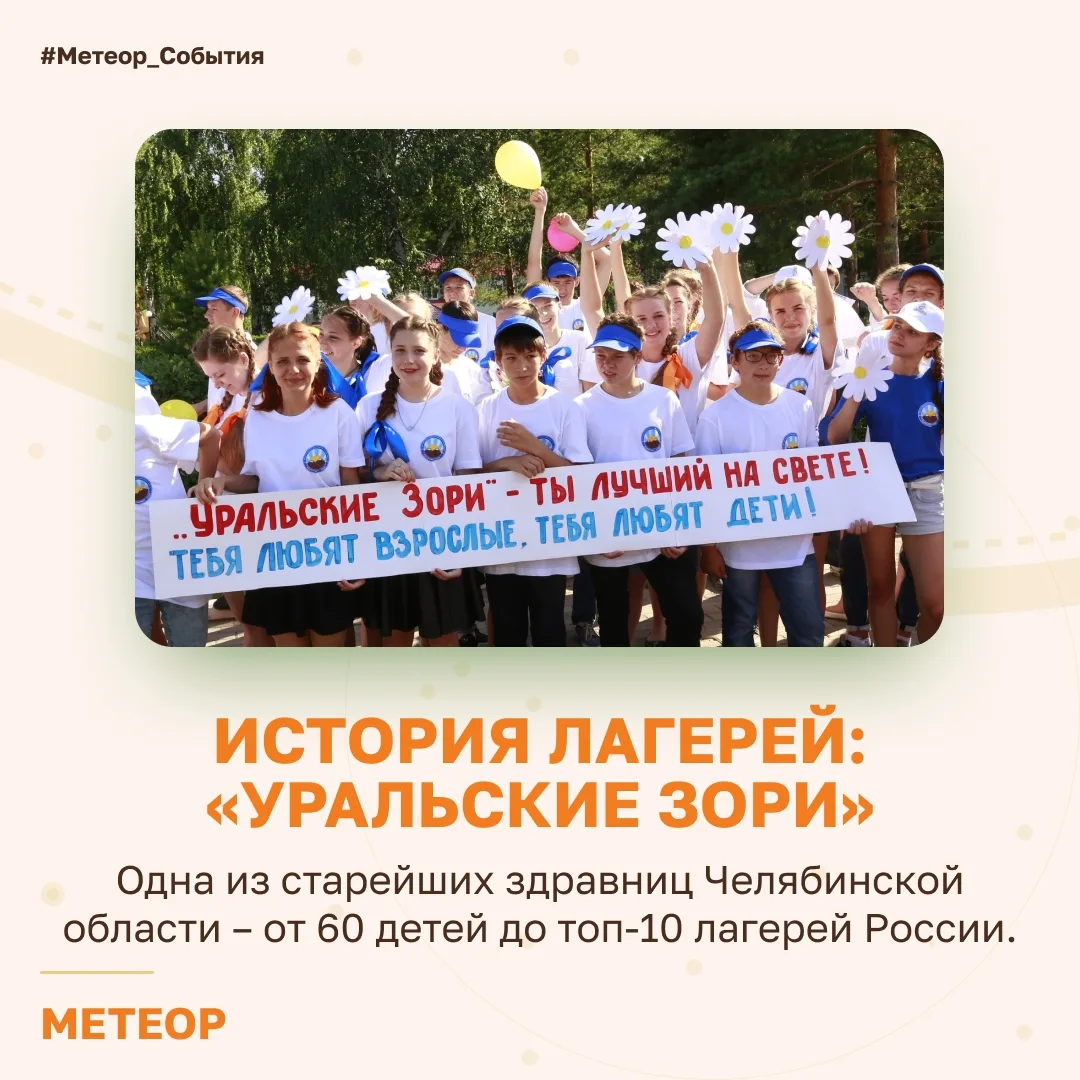 История лагерей: «Уральские зори» 🔥
