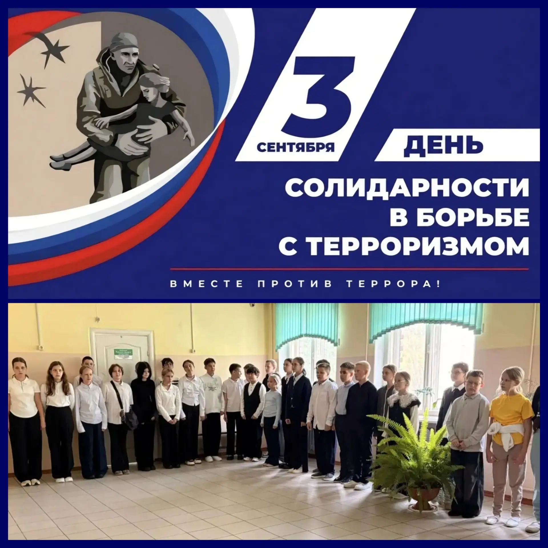 3 сентября в России памятная дата-День солидарности в борьбе с терроризмом.✊️