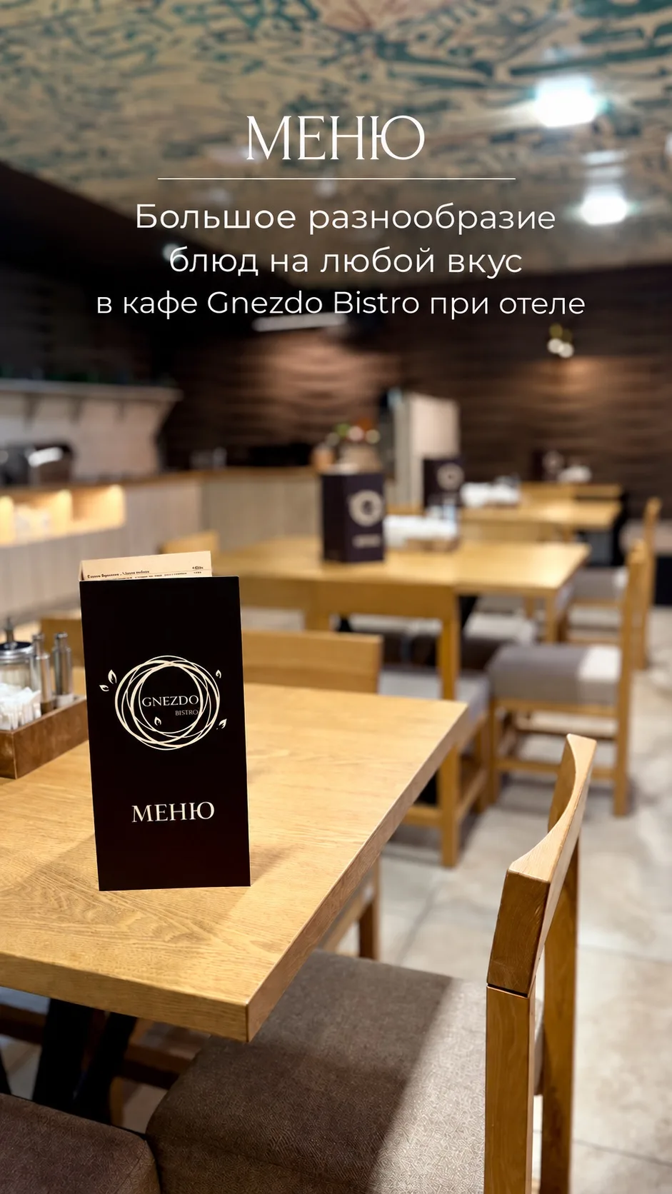 🪺 Кафе нашего отеля - «GNEZDO»