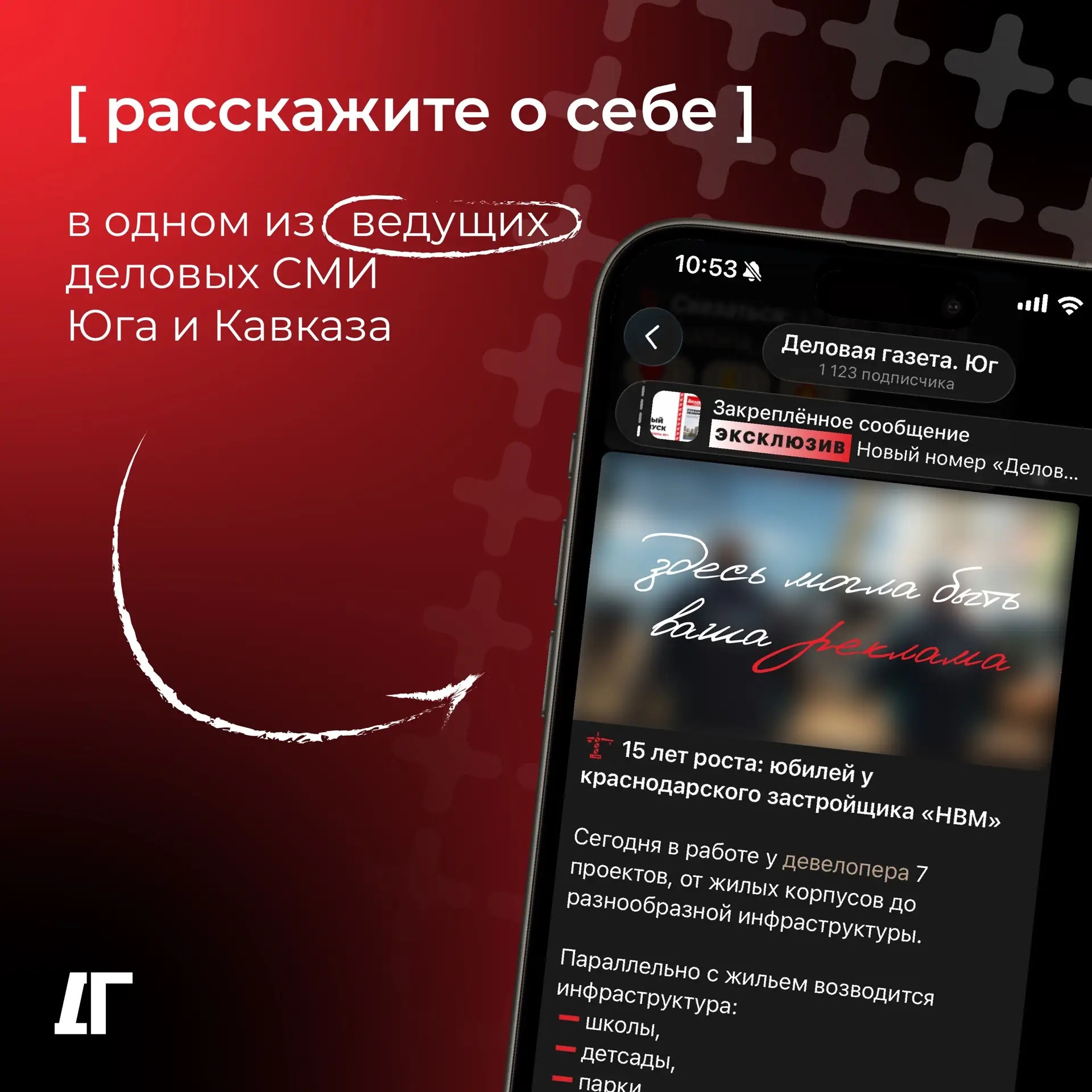 💬 Расскажите о себе в одном из ведущих деловых СМИ Юга