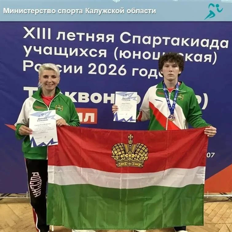 🏆 Калужанин выиграл Спартакиаду учащихся по тхэквондо