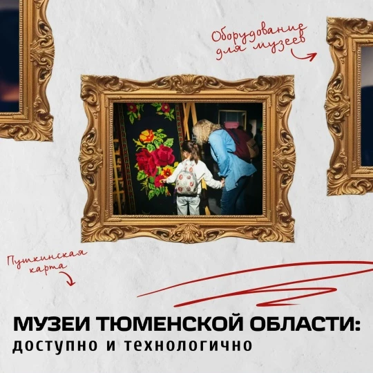 🏛 Как в Тюменской области сохраняют культуру и историю?