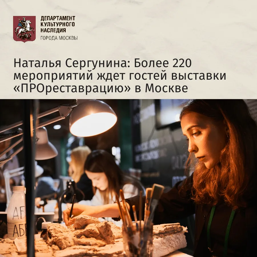С 24 по 27 сентября в Москве проведут пятую выставку «ПРОреставрацию. Импортозамещение ...