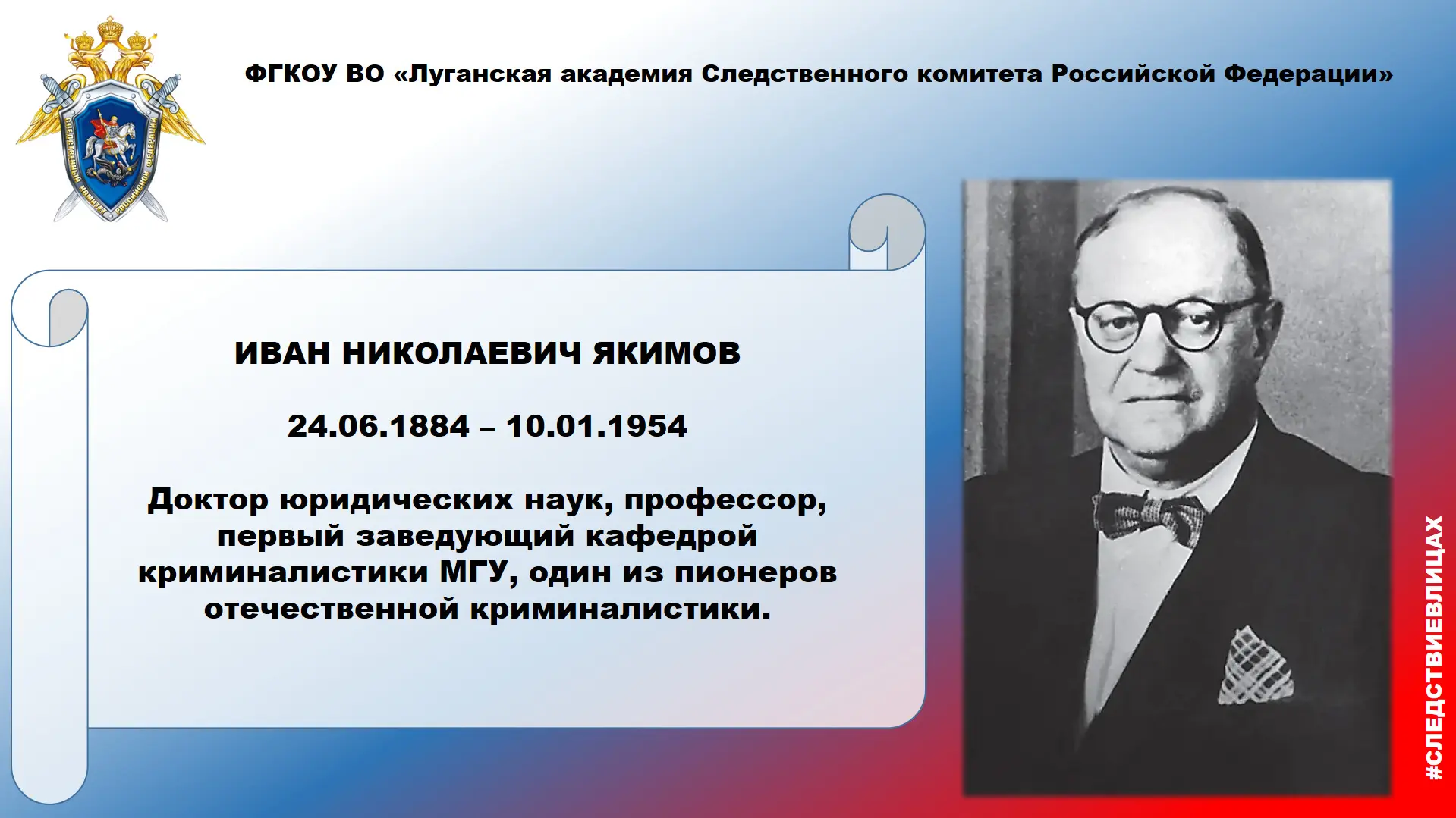 Якимов Иван Николаевич, чьи достижения оставили заметный след в истории российской крим...