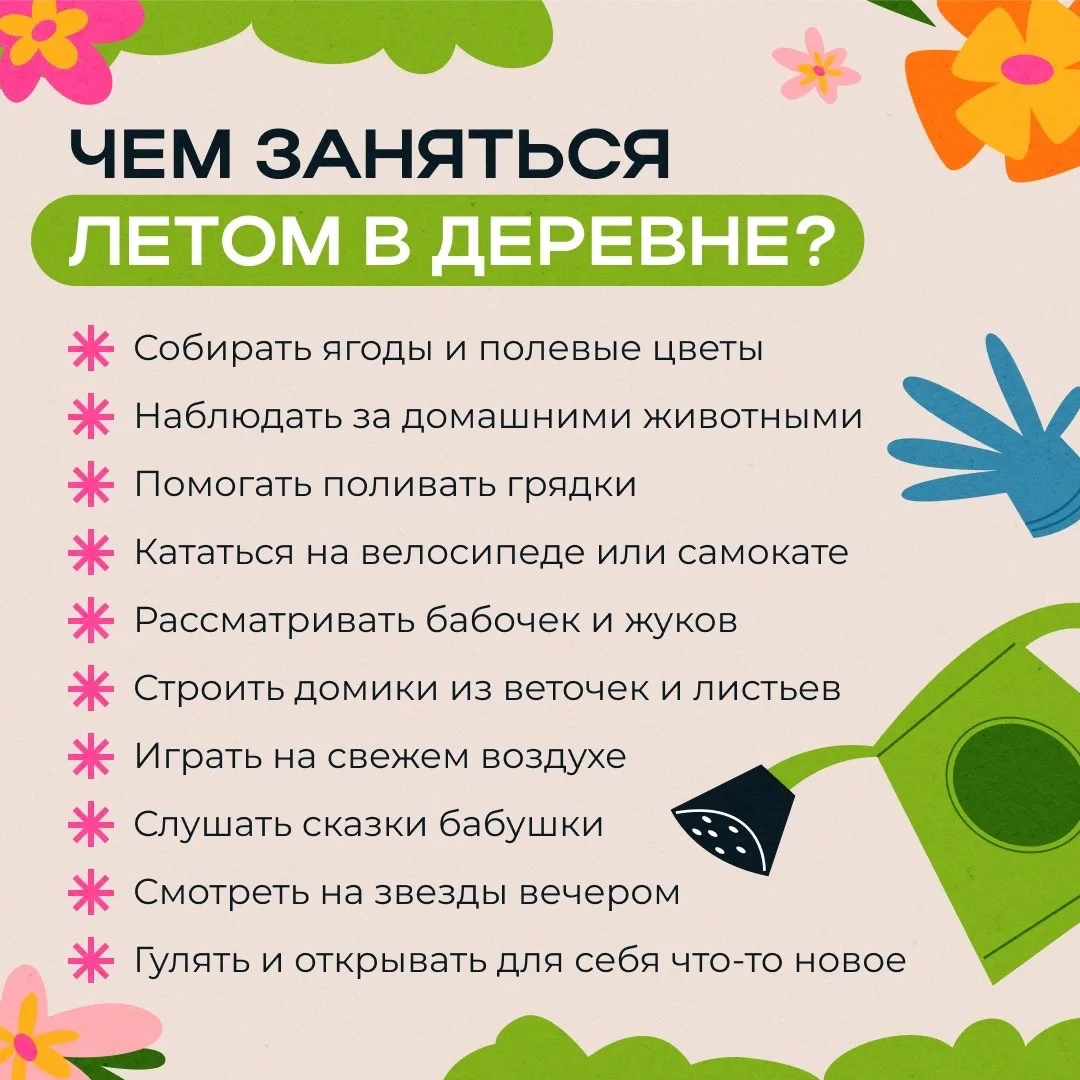 🚲 Там, где каждый день — приключение

Поездка к бабушке и дедушке в деревню — возможность сменить п