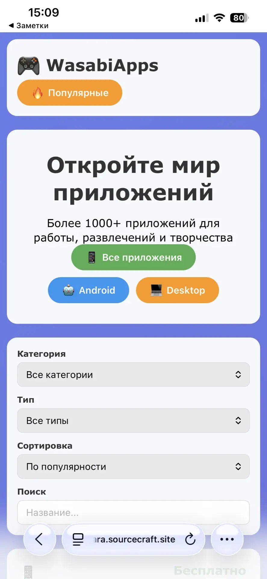 Магазин приложений https://prostogitara.sourcecraft.site/wasabiapps/