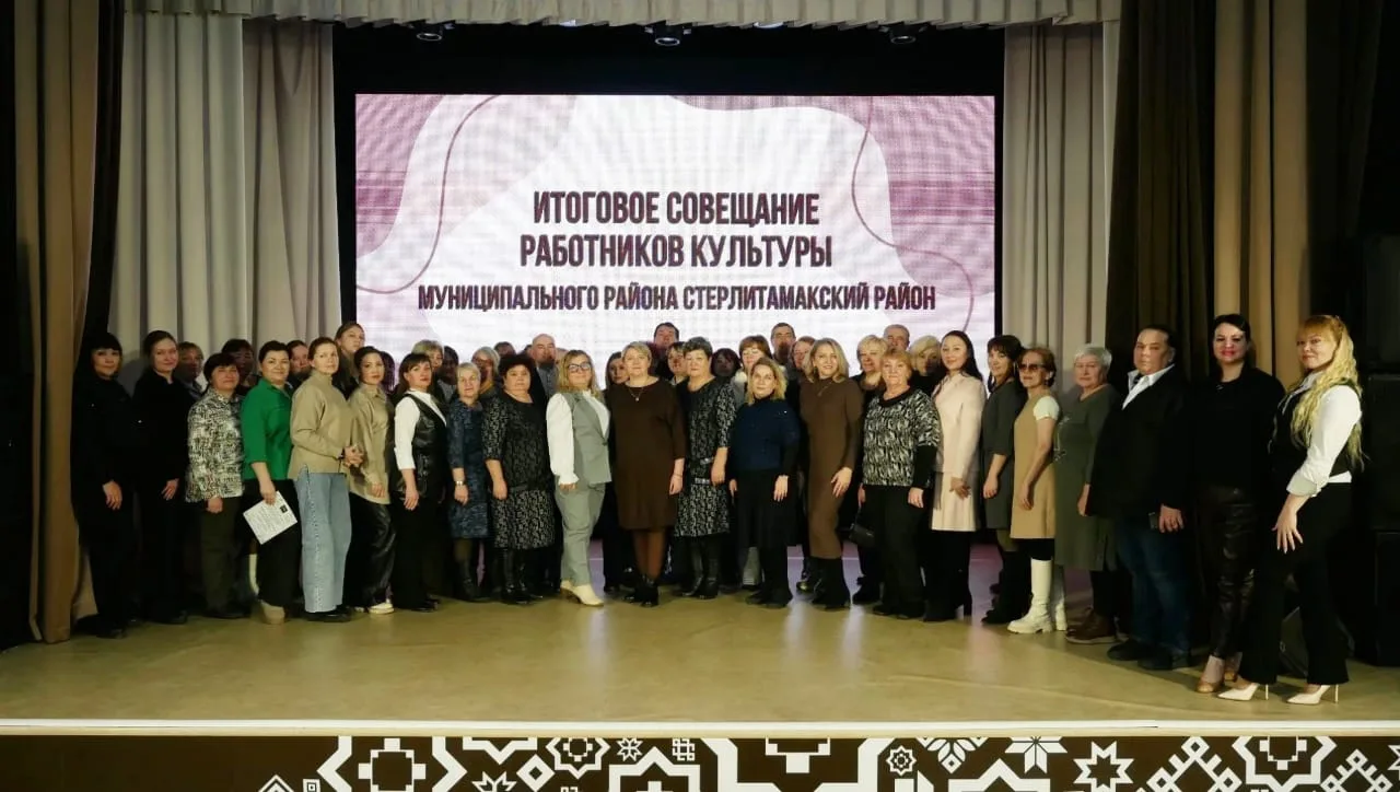 🎉 Сегодня в Стерлитамакском районе прошло итоговое совещание работников культуры! 🎭🎶