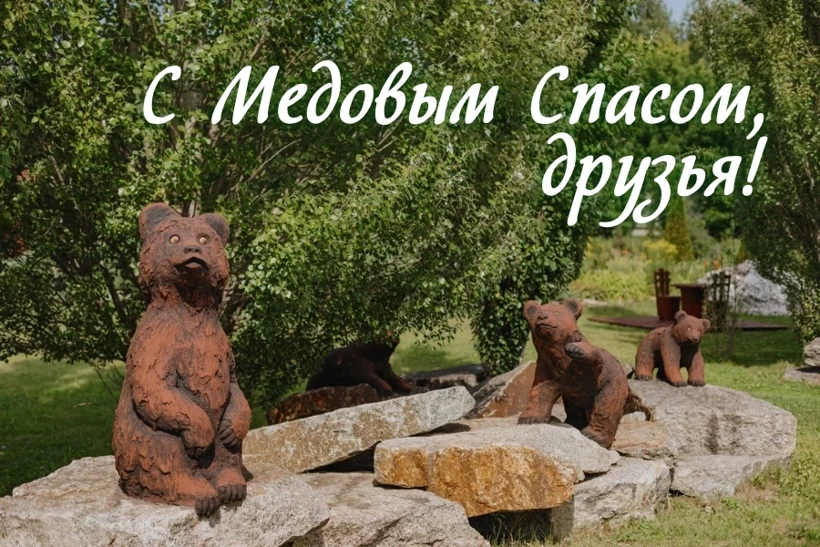 🍯✨ С Медовым Спасом, дорогие друзья!