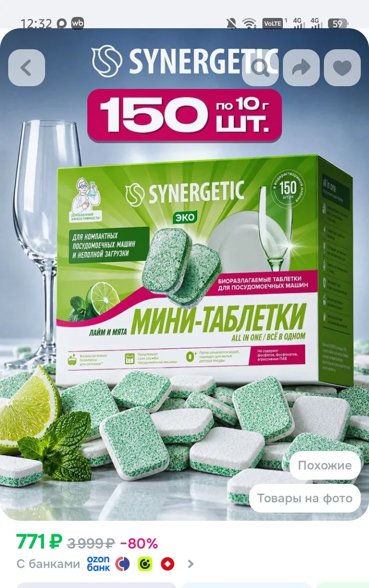 🔥🔥🔥https://www.ozon.ru/product/tabletki-dlya-posudomoechnoy-mashiny-synergetic-all-i...