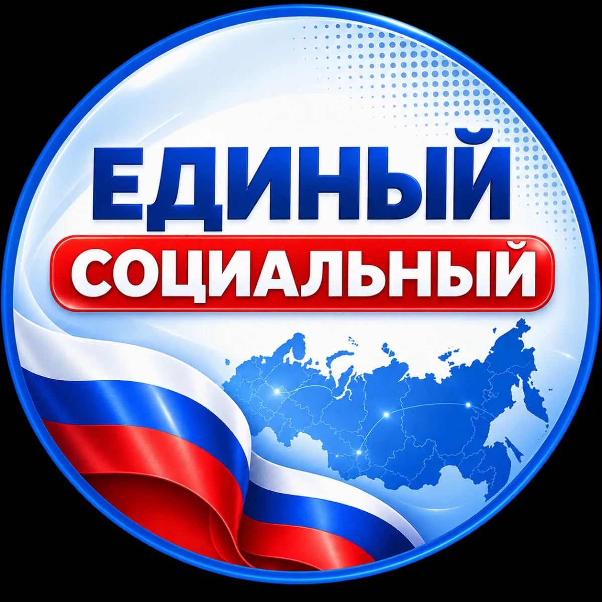 • Единый социальный | пособия, льготы