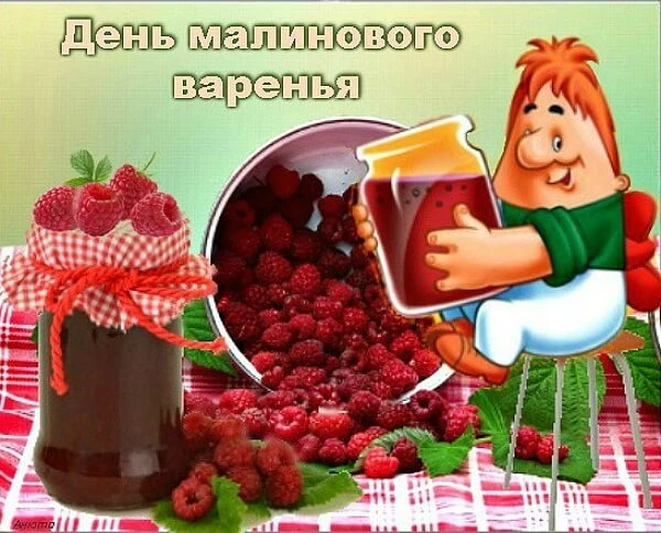 НЕ ЖИЗНЬ, А МАЛИНА! 🍓
В группе "Мечтатели" прошел «День малинового Варенья и Пирожков»🥐
Этот замеч