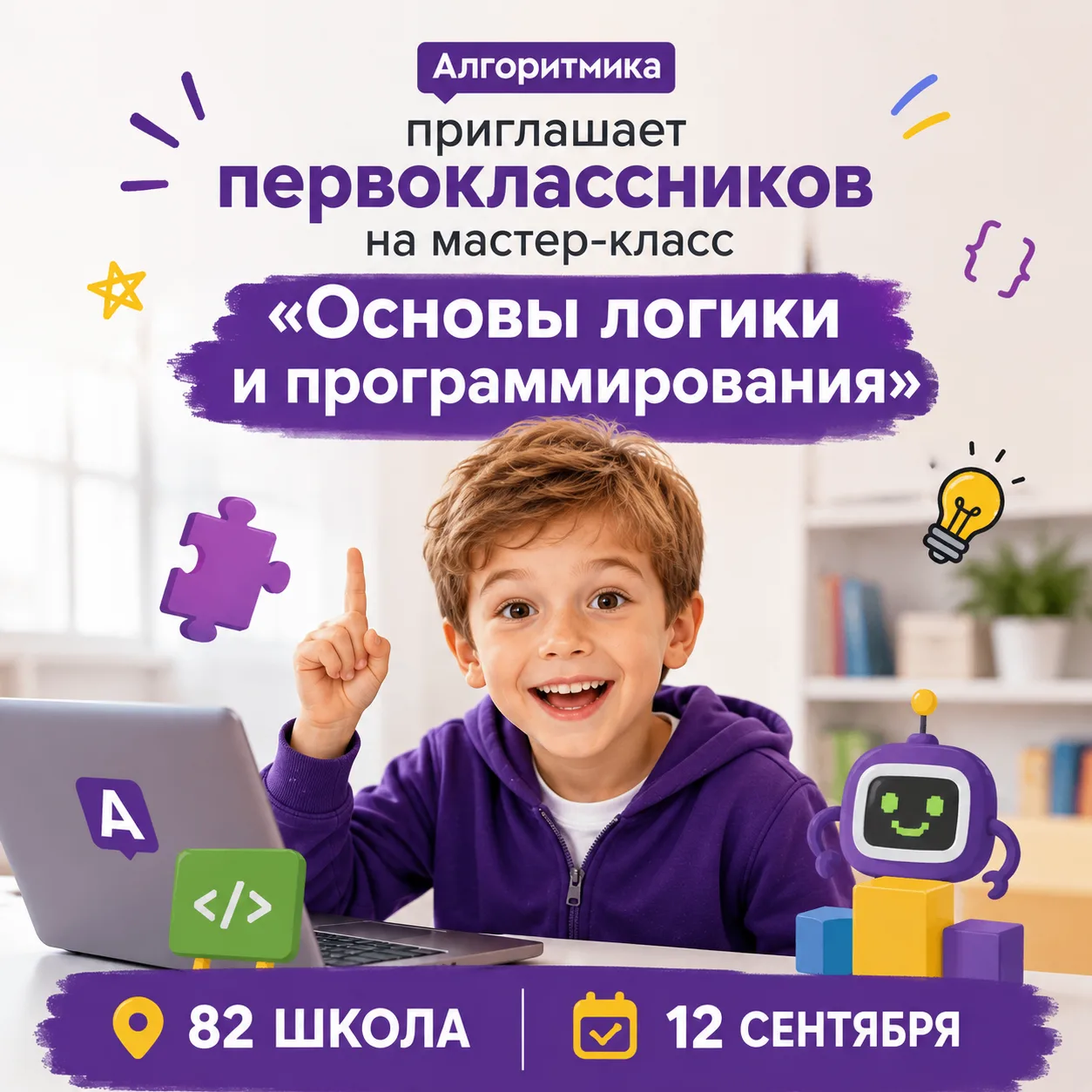 🚀 Первый класс: учимся думать, а не бояться сложных задач!
