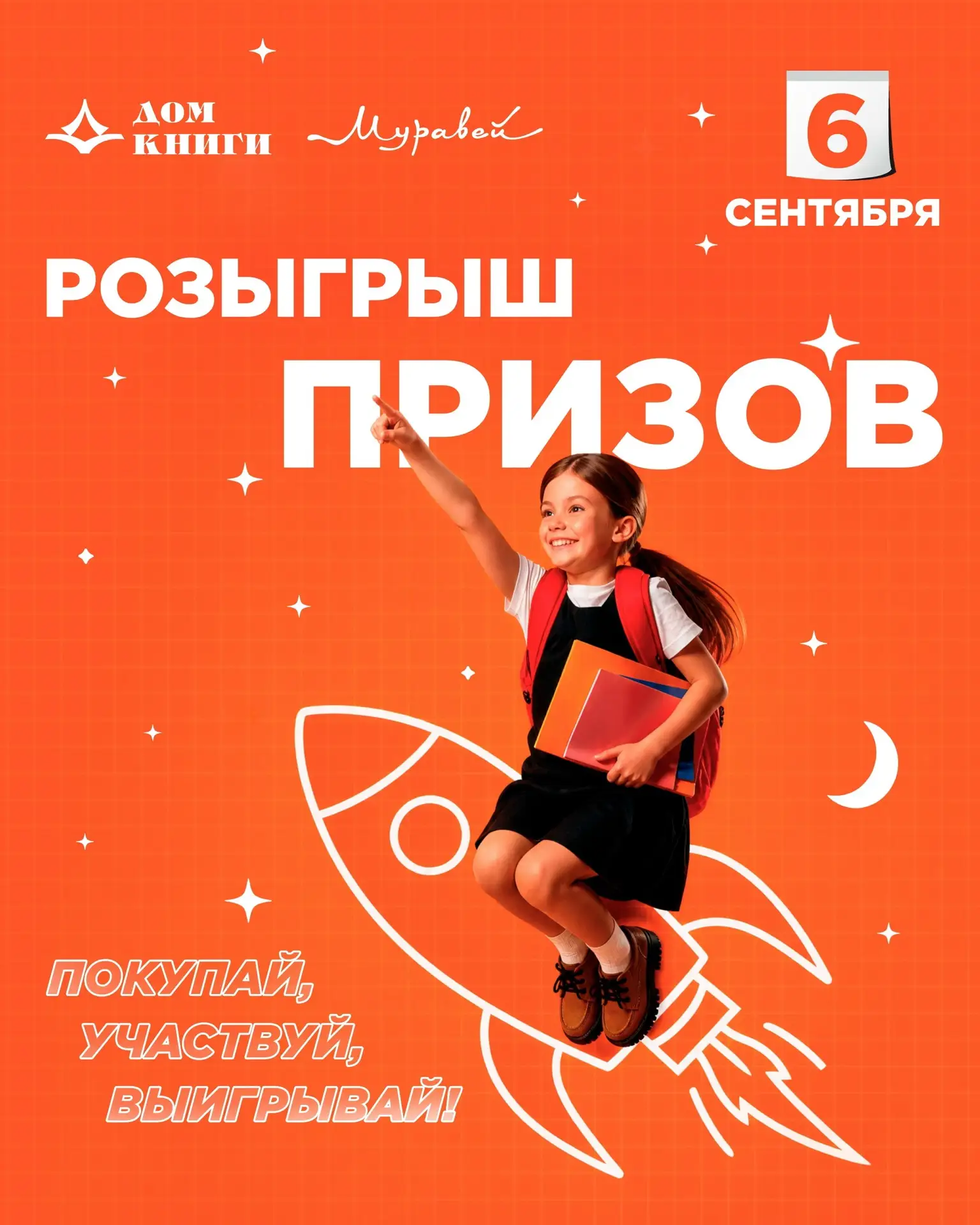 Финал акции «На старт. Внимание. Сентябрь!»🚀