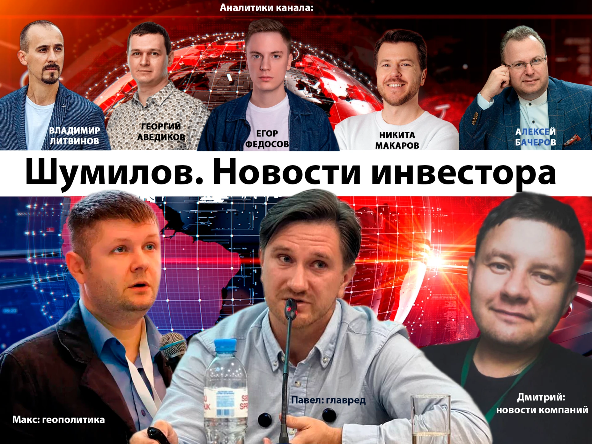 Шумилов. Новости инвестора.