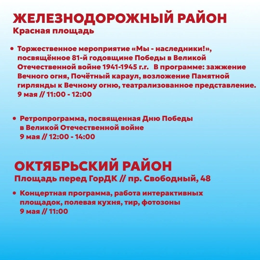 Мероприятия ко Дню Победы  ⏰9 мая (сб)  9 мая, по всему краю пройдут праздничные мероприятия, посвящ