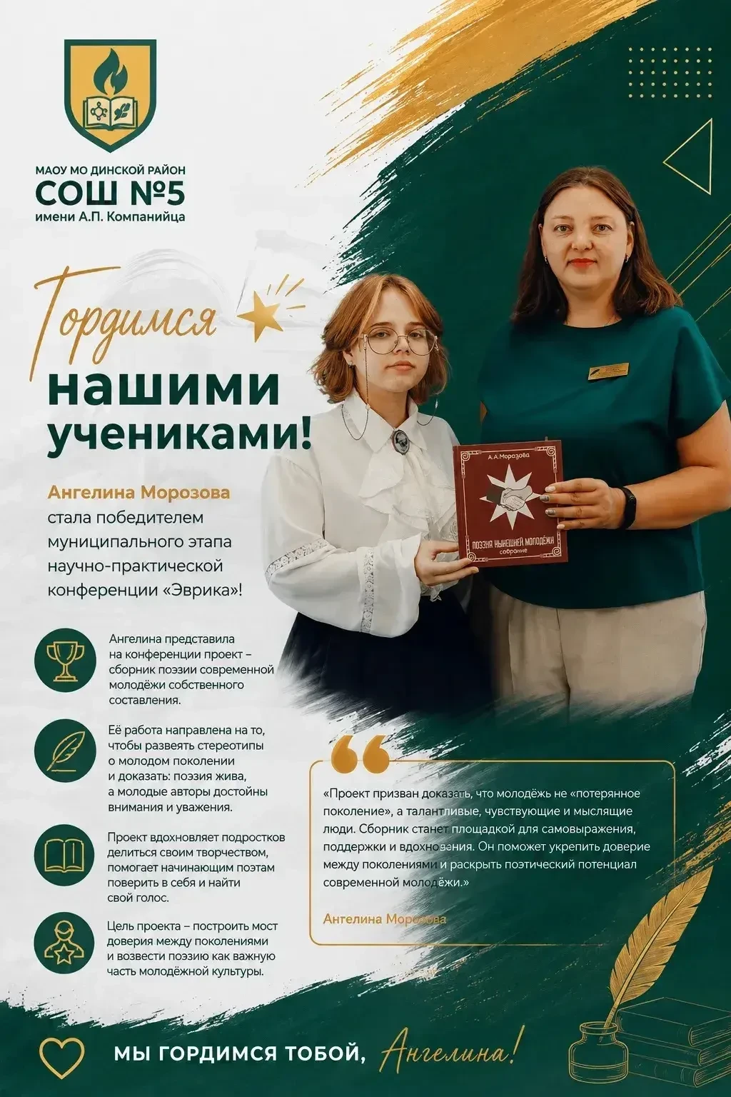 🏆 Гордимся нашими учениками!