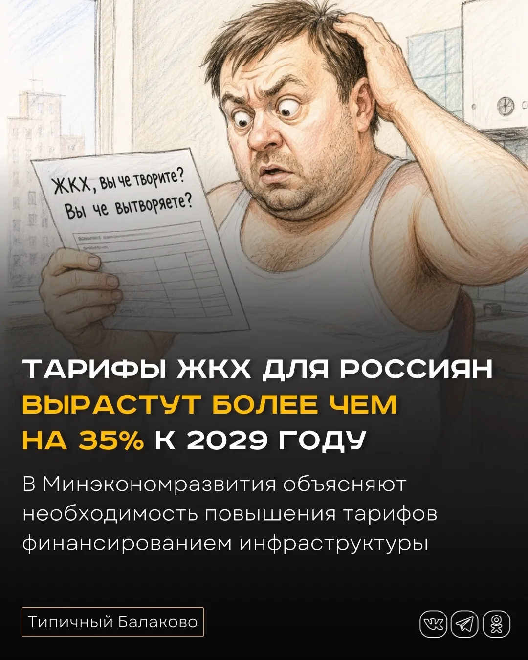 Тарифы ЖКХ для россиян вырастут более чем на 35% к 2029 году  Правительство России планирует очередн