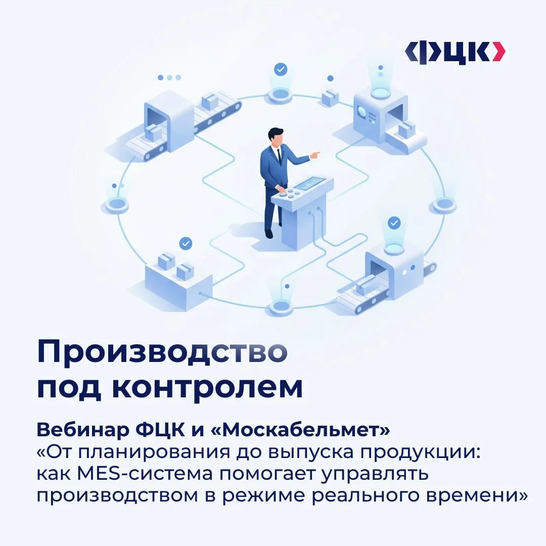 Знать, что происходит в цехе прямо сейчас, — это реально ➡️

На вебинаре разберемся, как MES-система