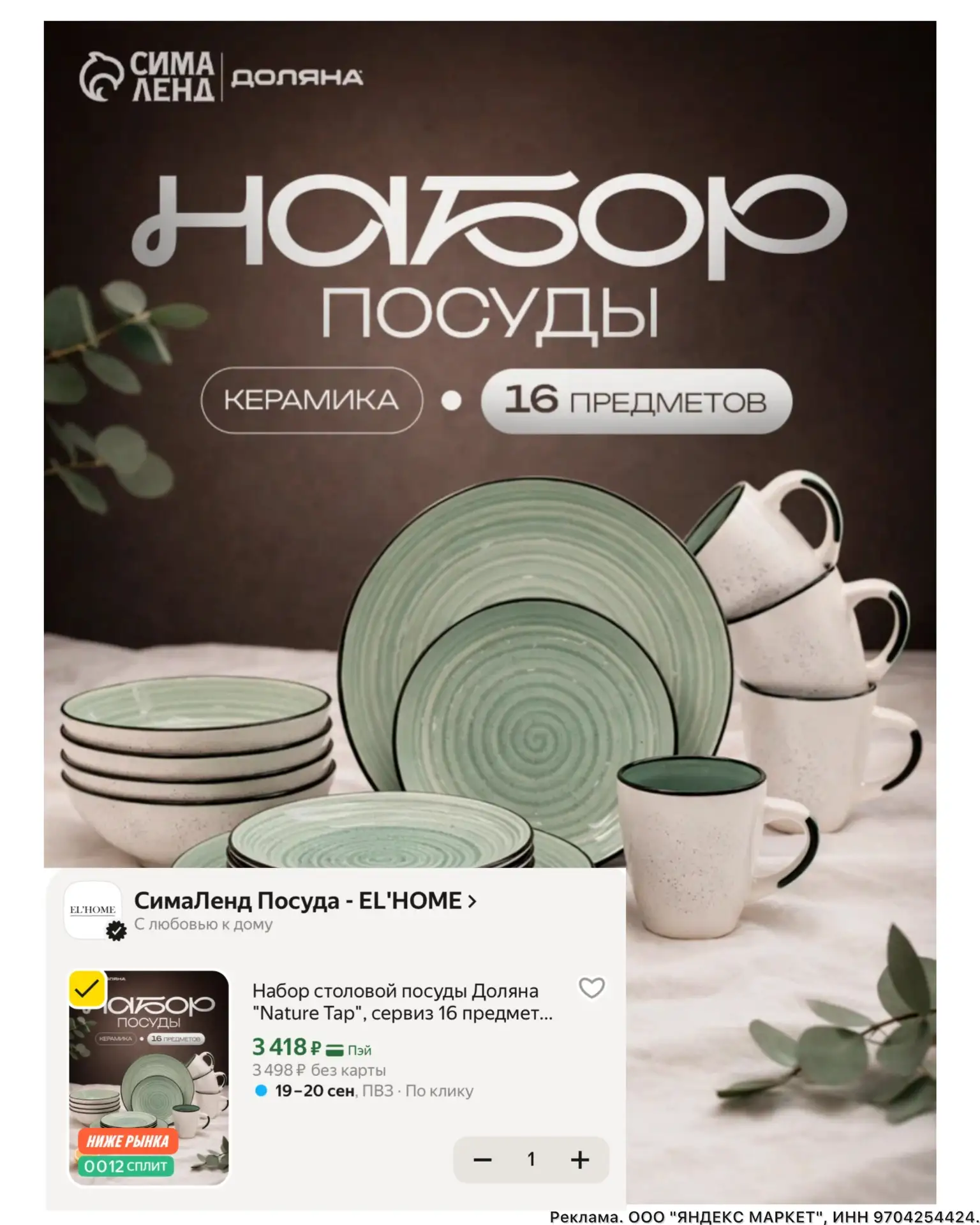 Успевайте! В наличии мало!