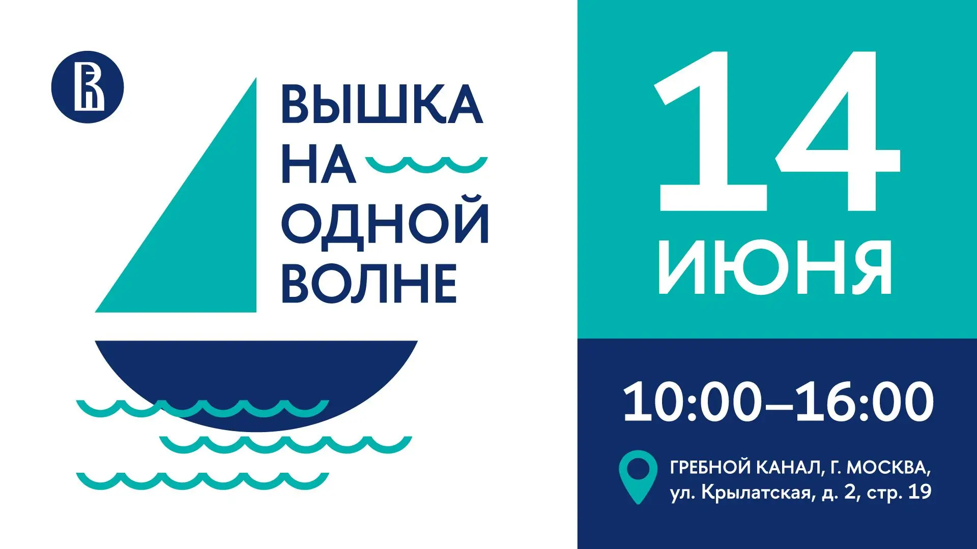 Фестиваль «Вышка на одной волне»: встречаем лето вместе!