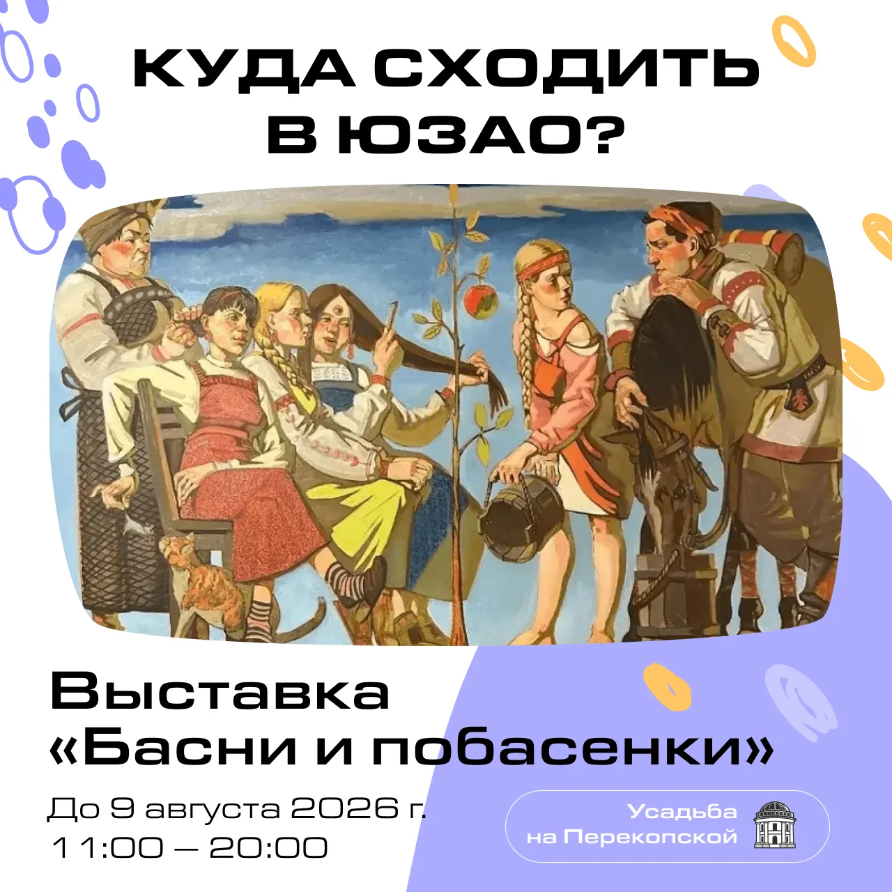 🏖️   КУДА ИДЁМ В ЮЗАО?