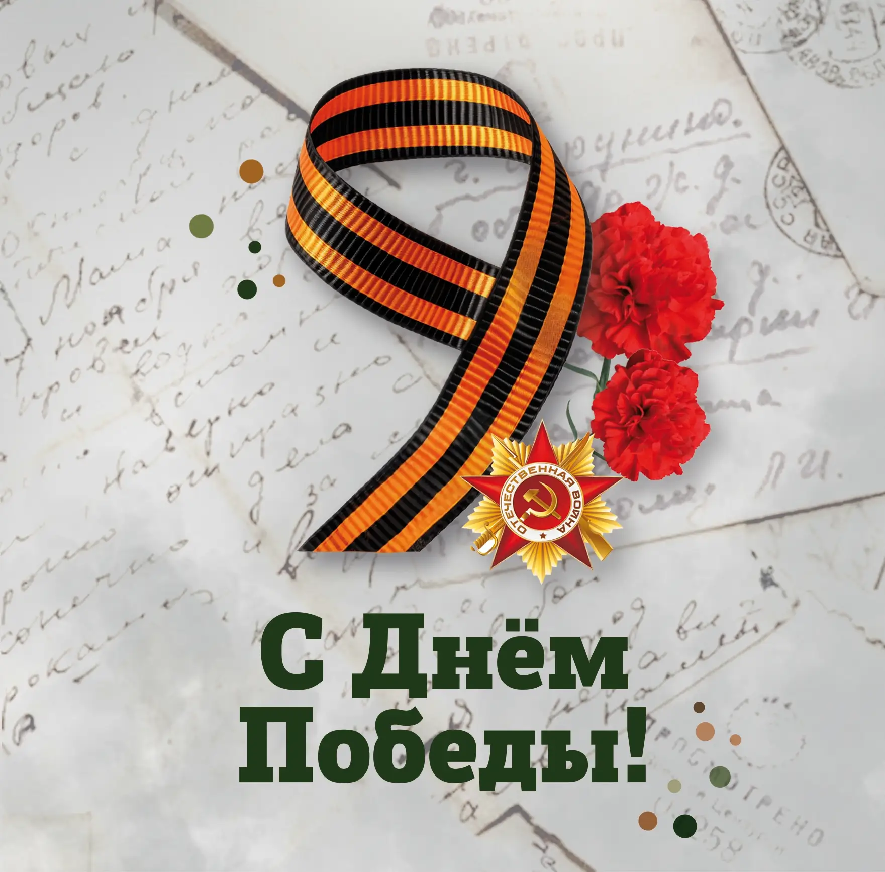 С Днём Победы!🌹  9 мая – особая дата как для всей страны, так и для Ленинградского зоопарка. Мы прис