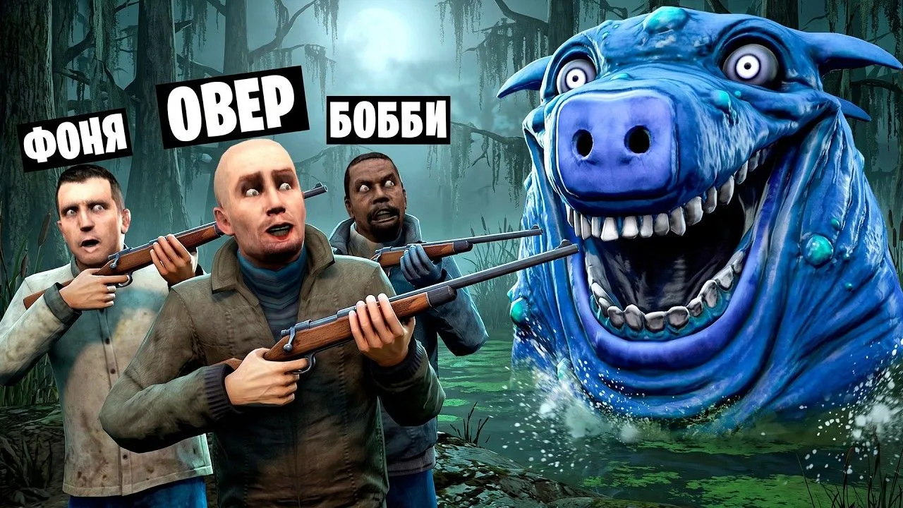 🍿 БОЛОТНЫЙ СВИН ХОЧЕТ НАС СЪЕСТЬ! УГАР И БЕЗУМИЕ В Garry`s Mod