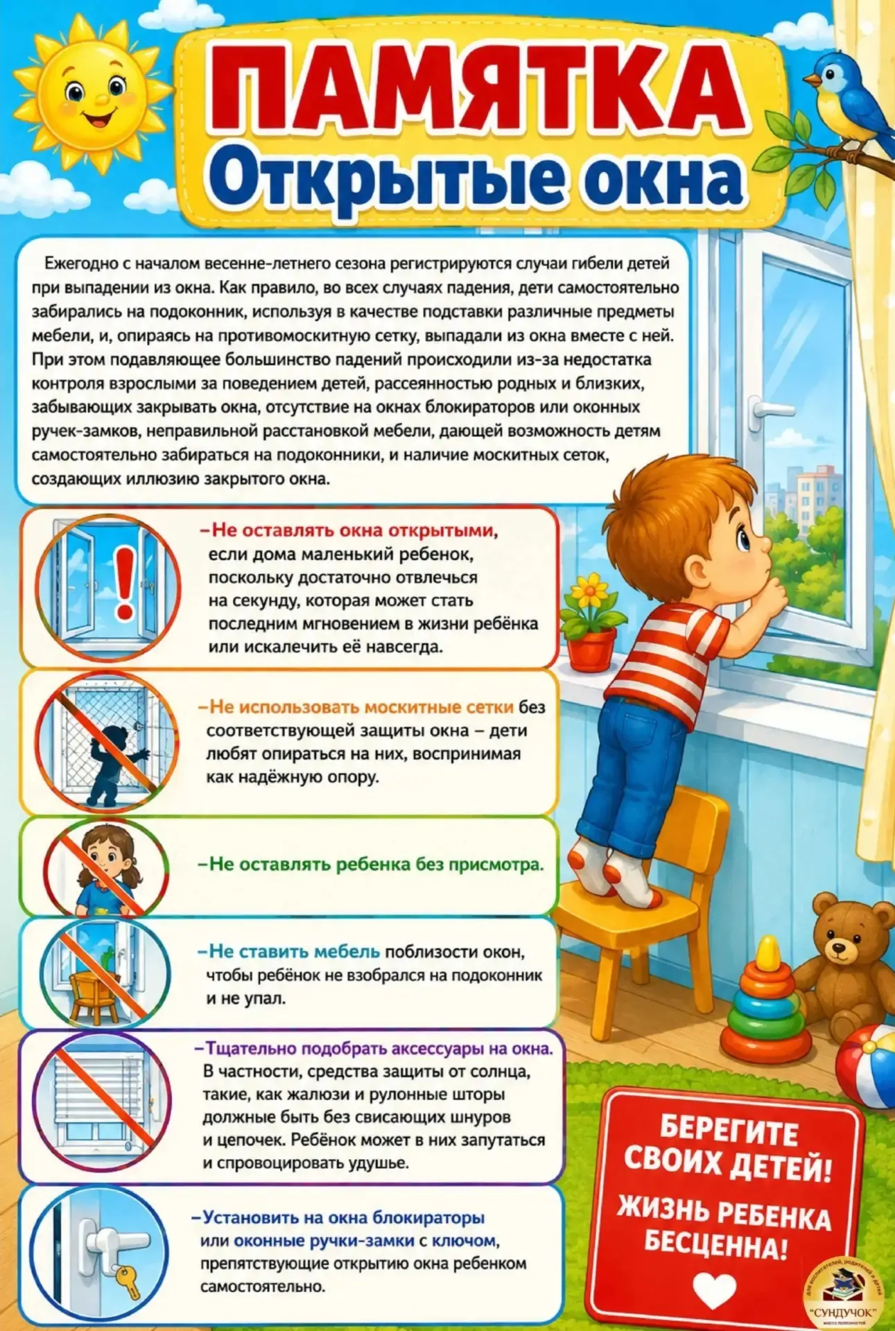 #ГодДошкольногоОбразования
#ГДОКузбасс
#БезопасностьДетей
#ПамяткаОткрытыеОкна