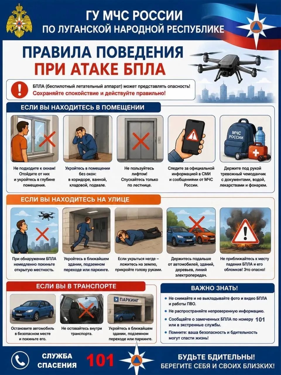 ❗️Как вести себя при атаке БПЛА?

Знание простых правил в экстренной ситуации спасает жизни. Что дел