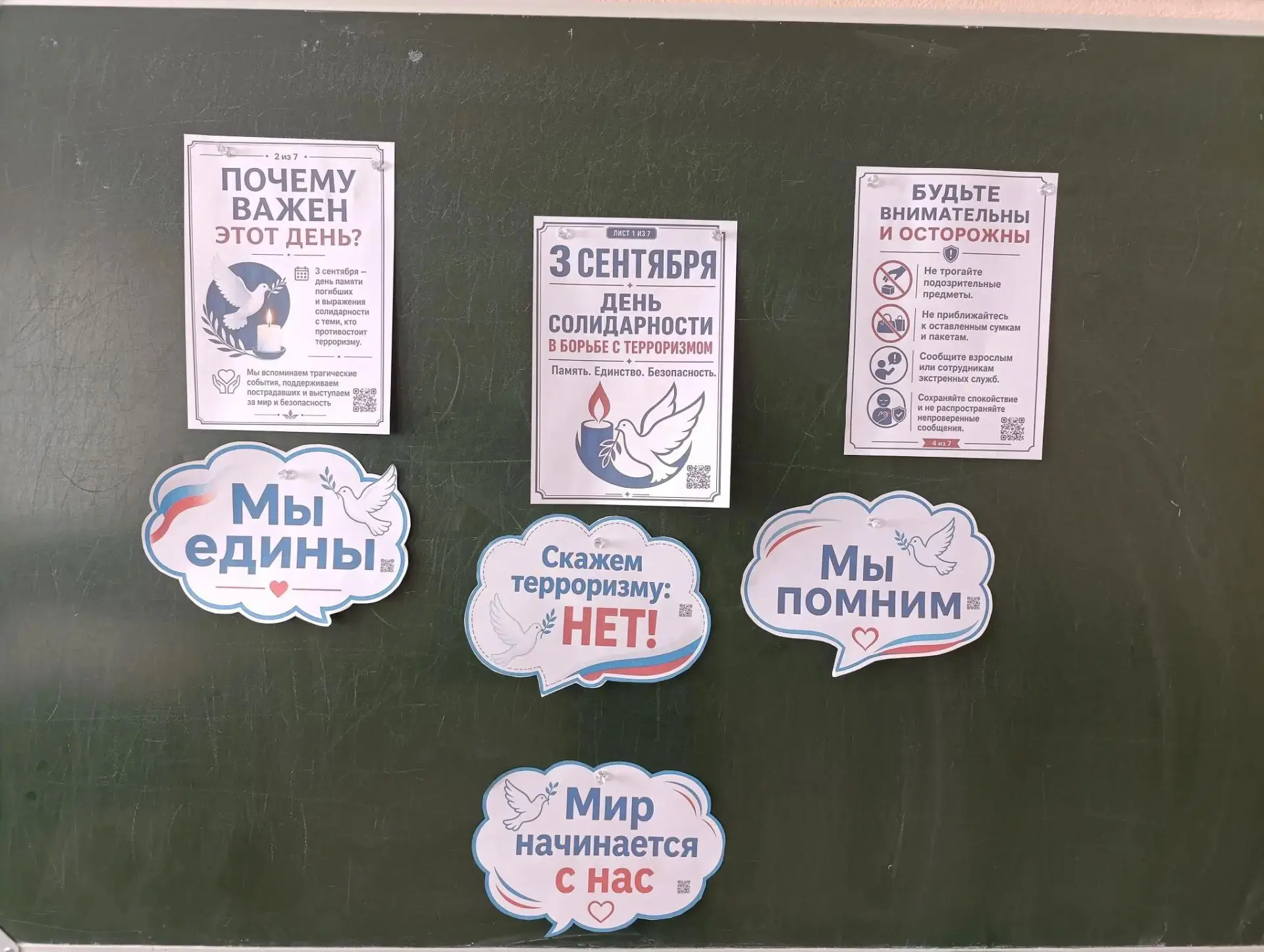3 сентября в нашей школе прошли тематические беседы, посвящённые Дню солидарности в бор...