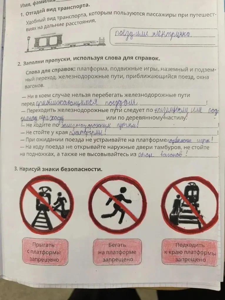 🚂 Ученики начальных классов приняли участие в акции «Безопасный транспорт»! 🚂  Безопасность на желез