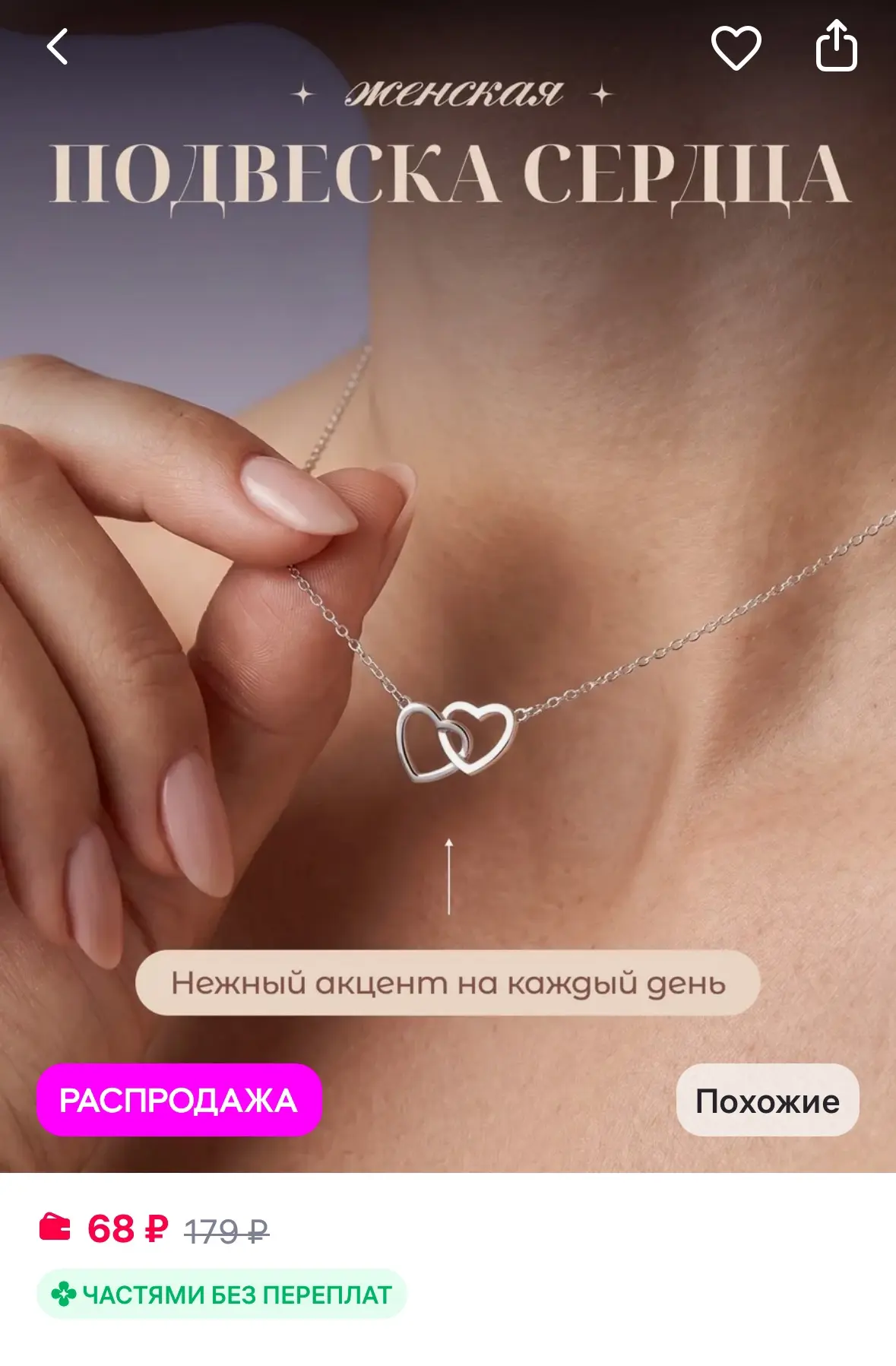 Подвеска на шею с кулоном два сердца