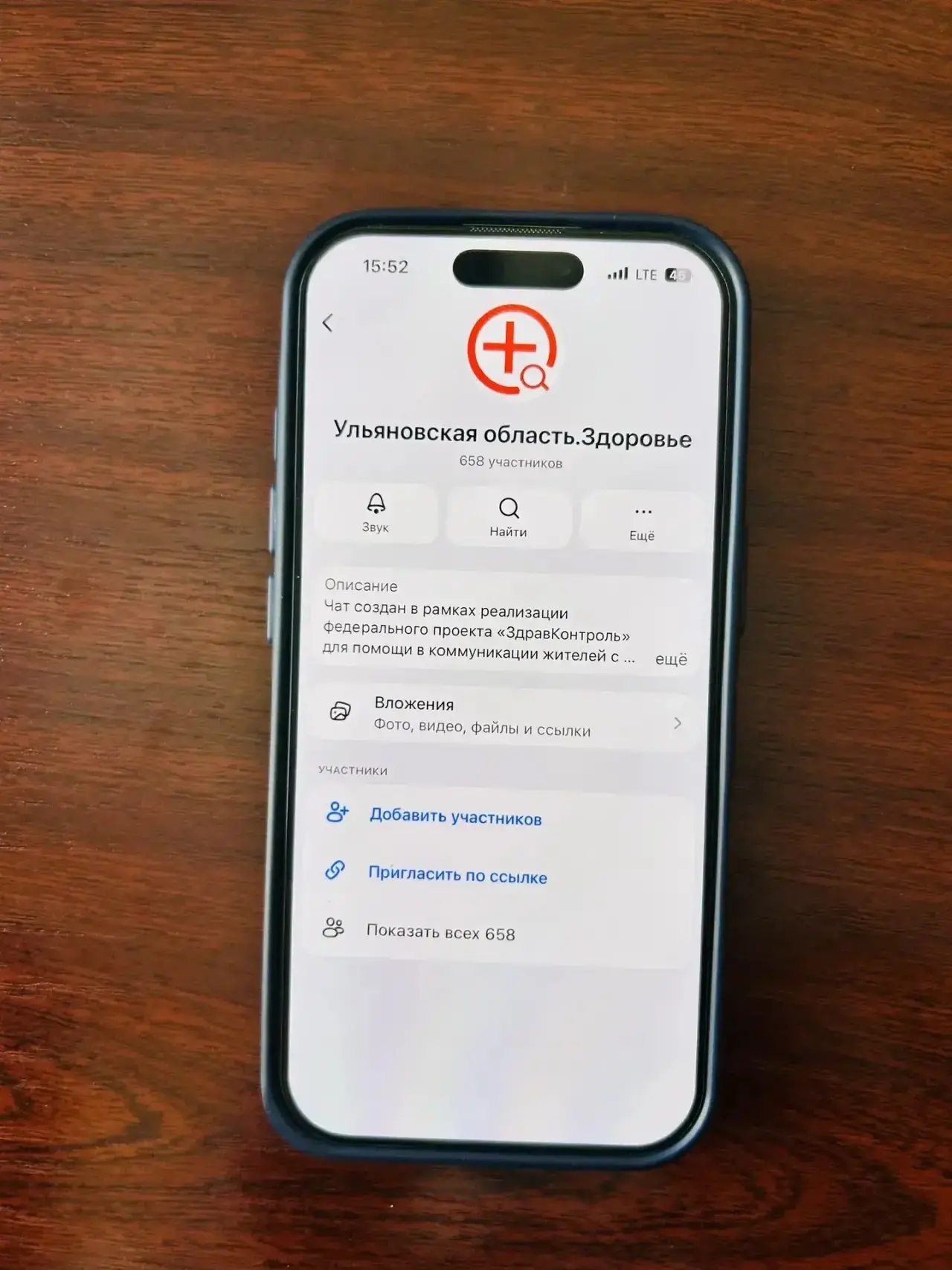 📱 В Ульяновской области заработал медицинский чат для оперативной помощи пациентам в MAX