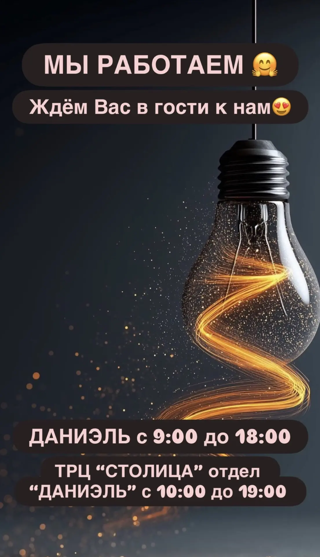 МЫ РАБОТАЕМ ДЛЯ ВАС СЕГОДНЯ 30.08.2026 в ОБЫЧНОМ РЕЖИМЕ 🤗