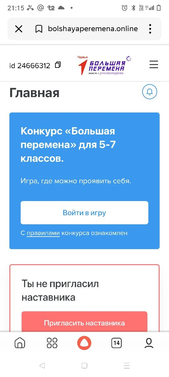 Давай поиграем в большую игру!