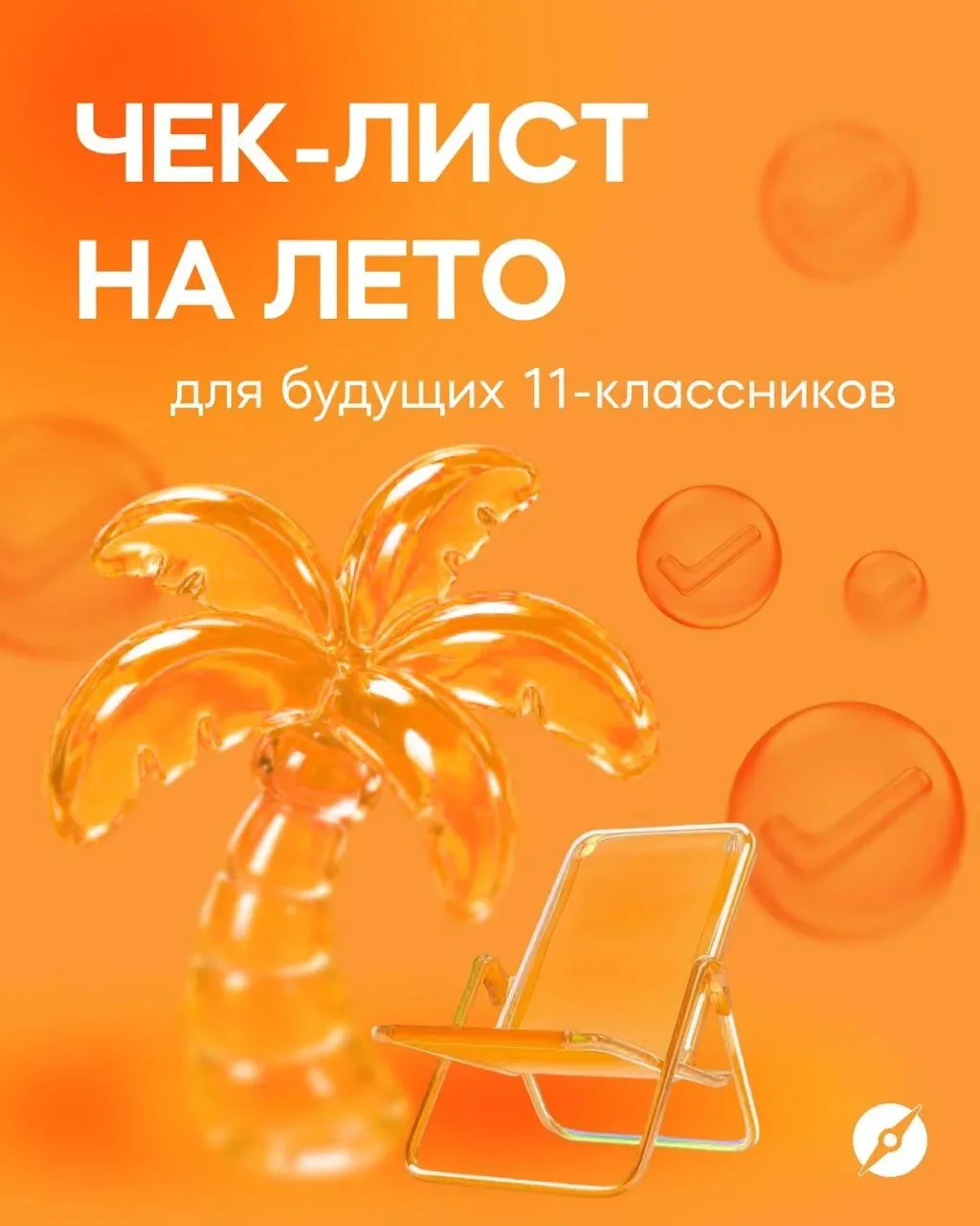 👉Всем, кто перешёл в 11 класс, посвящается. Впереди у вас интересный год