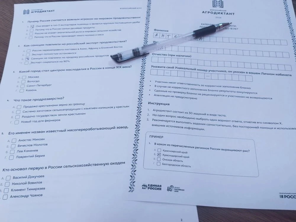 Наши ребята  приняли участие во Всероссийском агродиктанте — 2026.