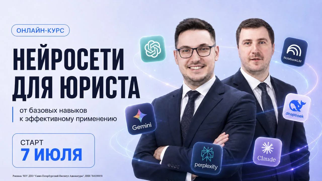 ❕Как юристу применять нейросети в реальной практике

ИИ в работе юриста - это уже не эксперимент, а 