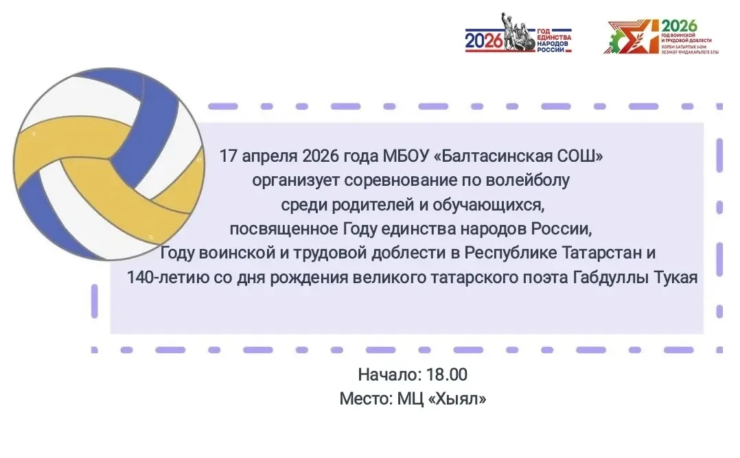 Хөрмәтле спорт сөюче укучылар, әти-әниләр!!! 17 апрель көнне "Хыял" яшьләр үзәгенә волейбол ярышына 