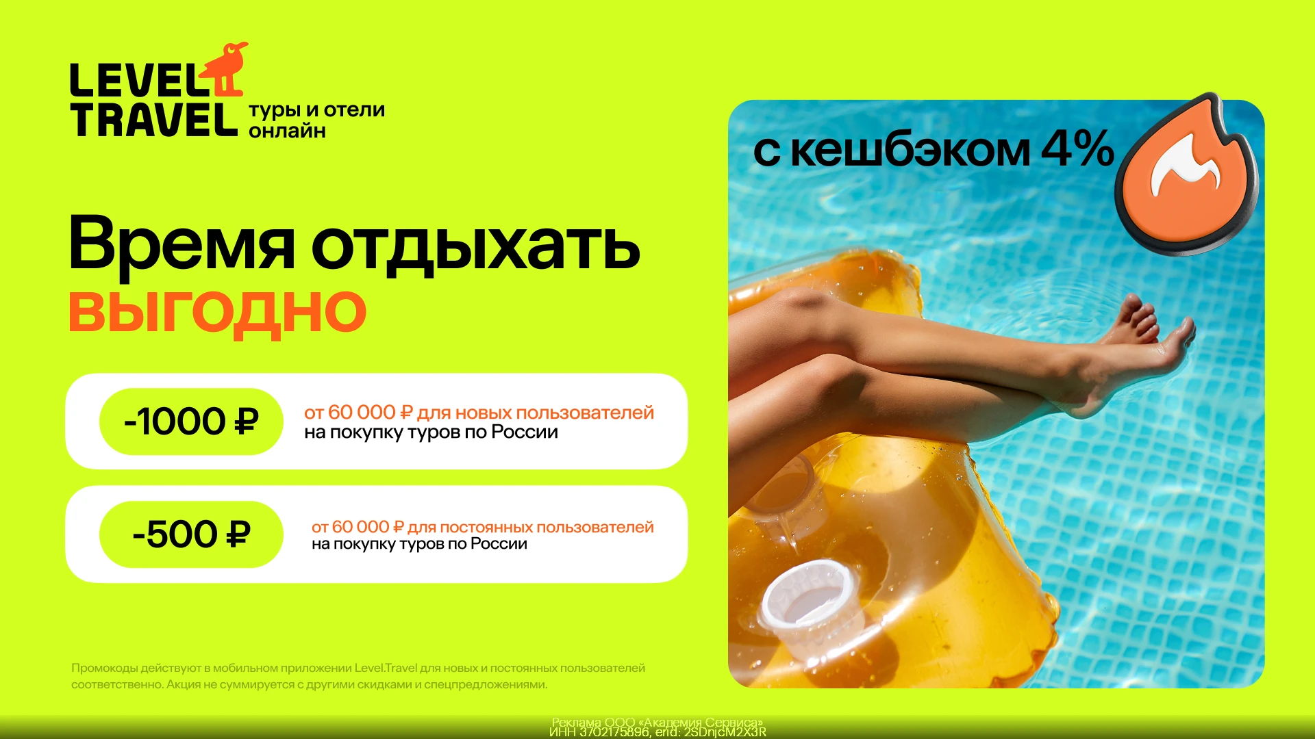Промокоды   Level Travel сентябрь 2026