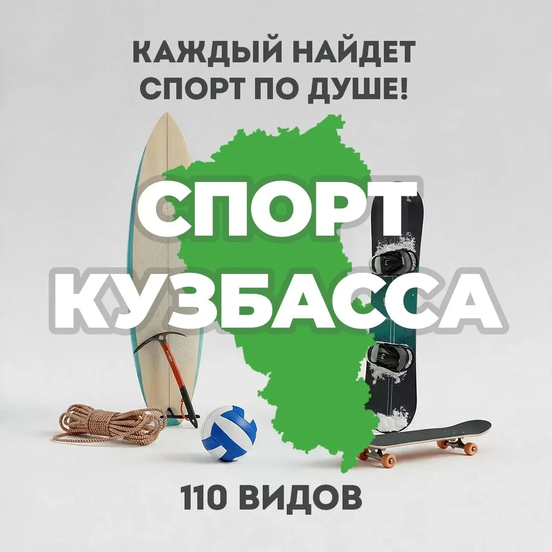 В Кузбассе около восьми тысяч спортивных сооружений.