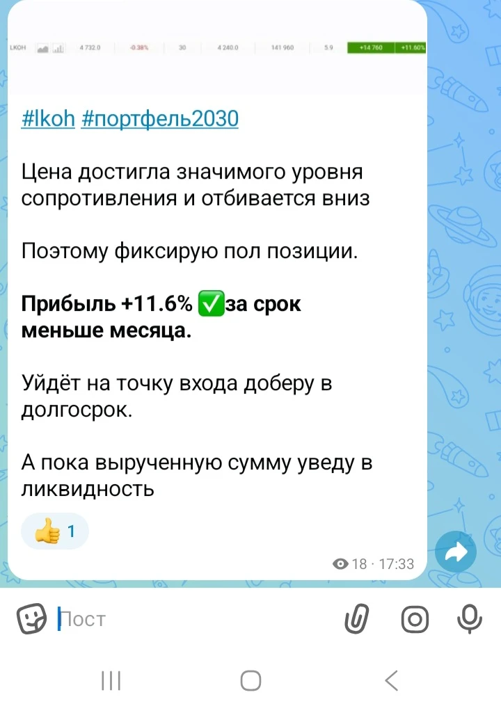 Отработка из Vip-канала

Зафиксировали Лукойл.

Доход +11.6%✔️ за срок чуть больше месяца.

⚠️⚠️⚠️Уж