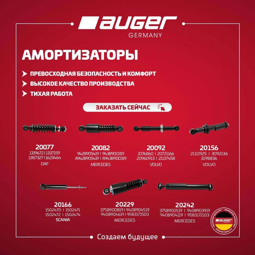 Амортизатор кабины AUGER
