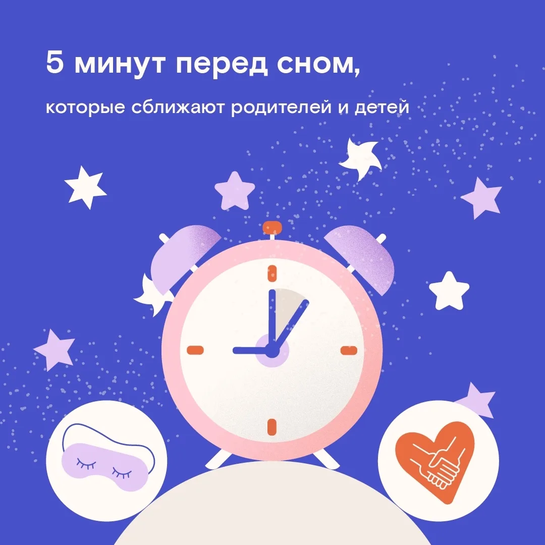 Самые искренние разговоры случаются перед сном. Именно вечером дети чаще рассказывают о...