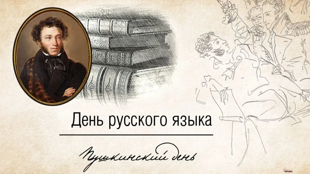 ✅ День русского языка отмечается 6 июня и приурочен ко дню рождения Александра Сергееви...